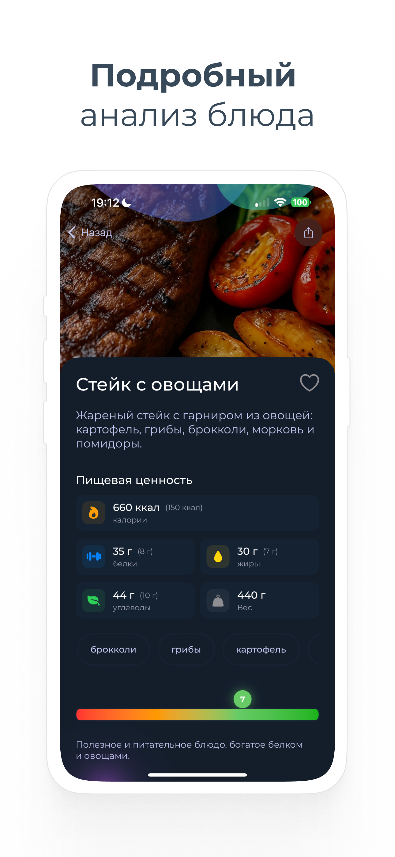 Foody AI Считает калории сам